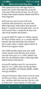 সফল ব্যক্তিদের গল্প screenshot 2