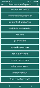 সফল ব্যক্তিদের গল্প screenshot 3