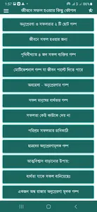 সফল ব্যক্তিদের গল্প screenshot 4