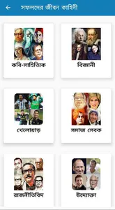 Story of Successful People screenshot 0