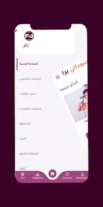 Sudani Barra screenshot 2