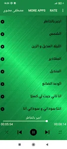 مصطفى مضوى - أغاني سودانية screenshot 1
