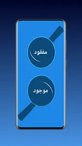 مفقود موجود - السودان screenshot 0