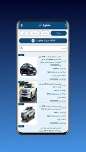 مفقود موجود - السودان screenshot 1