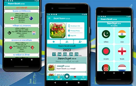 বিশ্বকাপ ক্রিকেট ২০২৩ সময়সূচী screenshot 0
