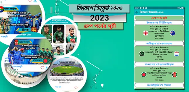 বিশ্বকাপ ক্রিকেট ২০২৩ সময়সূচী screenshot 1