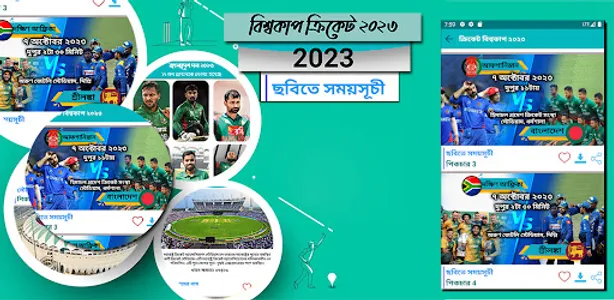 বিশ্বকাপ ক্রিকেট ২০২৩ সময়সূচী screenshot 2
