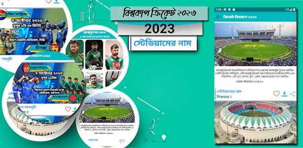 বিশ্বকাপ ক্রিকেট ২০২৩ সময়সূচী screenshot 3