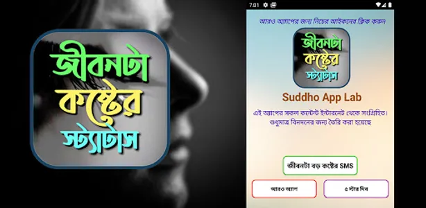 জীবনটা বড় কষ্টের sms screenshot 0