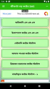 জীবনটা বড় কষ্টের sms screenshot 5