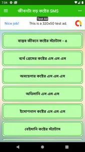 জীবনটা বড় কষ্টের sms screenshot 6