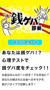 銭ゲバ診断-面白い心理テストで金運を無料で占うアプリ screenshot 0