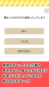 銭ゲバ診断-面白い心理テストで金運を無料で占うアプリ screenshot 1