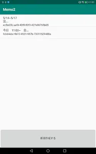 メモ screenshot 1
