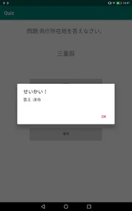 県庁所在地クイズ screenshot 1