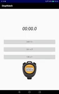 ストップウォッチ screenshot 0