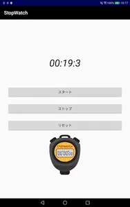 ストップウォッチ screenshot 1