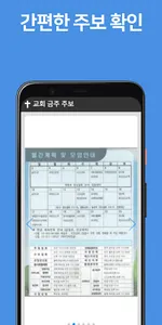 교회콕 - (교회, 주보, 교회소식, 교회관리) screenshot 2