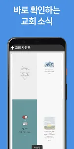 교회콕 - (교회, 주보, 교회소식, 교회관리) screenshot 3