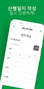 모산 - 등산기록, 등산, 산행일지, 등산일지 screenshot 2