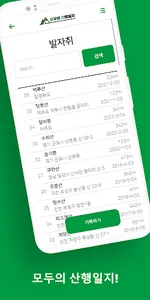 모산 - 등산기록, 등산, 산행일지, 등산일지 screenshot 3