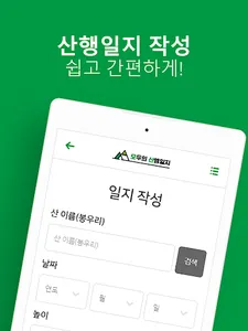 모산 - 등산기록, 등산, 산행일지, 등산일지 screenshot 6