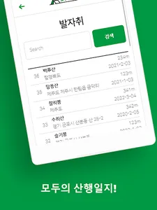 모산 - 등산기록, 등산, 산행일지, 등산일지 screenshot 7