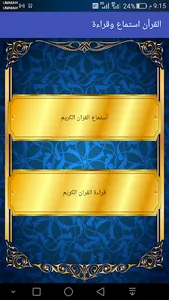 القران اصدار نت screenshot 0
