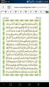القران اصدار نت screenshot 1