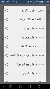 القران اصدار نت screenshot 6