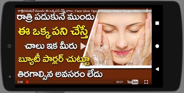 Facial Steps/Tips Telugu ముఖ అ screenshot 9