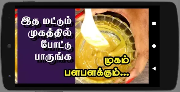 Homemade Beauty Tips Tamil அழக screenshot 2