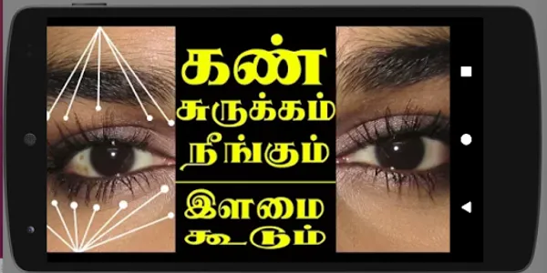 Homemade Beauty Tips Tamil அழக screenshot 5