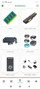 خدمة البيئة-EnviroServant screenshot 1