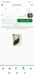 خدمة البيئة-EnviroServant screenshot 3