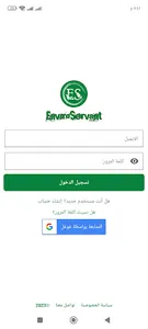 خدمة البيئة-EnviroServant screenshot 4
