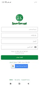 خدمة البيئة-EnviroServant screenshot 5
