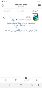 Recover Oman screenshot 10