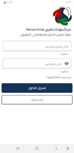 Recover Oman screenshot 13