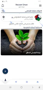 Recover Oman screenshot 3