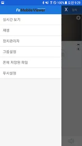 FxNVR 모바일 뷰어 screenshot 1