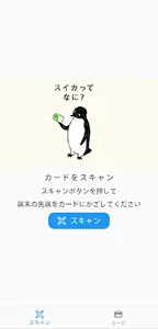 Suica PASMO Balance screenshot 0