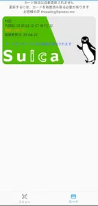 Suica PASMO Balance screenshot 1