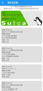 Suica PASMO Balance screenshot 2