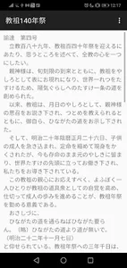 教祖140年祭 screenshot 1