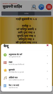 Sukhmani Sahib Path With Audio screenshot 3