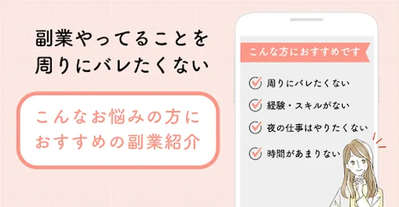 女性のためのスキルなし副業 screenshot 1