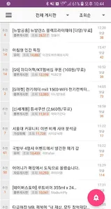 뽐뿌 알리미2 screenshot 0