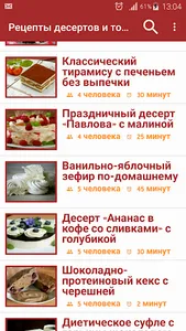 Рецепты десертов и тортов screenshot 0
