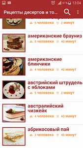 Рецепты десертов и тортов screenshot 1